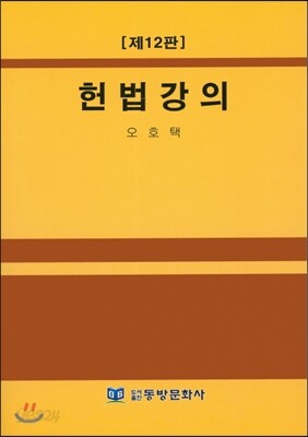 헌법강의