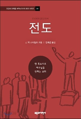 전도