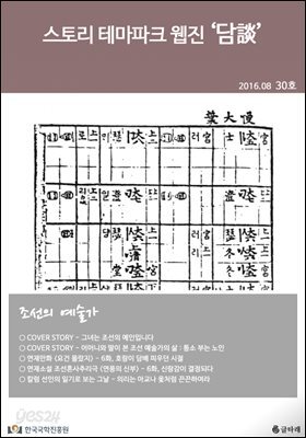 스토리 테마파크 웹진 '담談' 30호