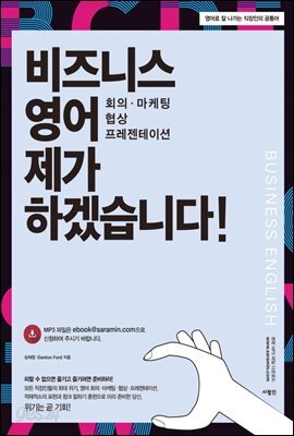 비즈니스 영어 제가 하겠습니다!