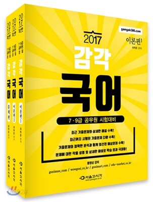 2017 감각국어 세트