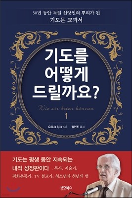 기도를 어떻게 드릴까요?