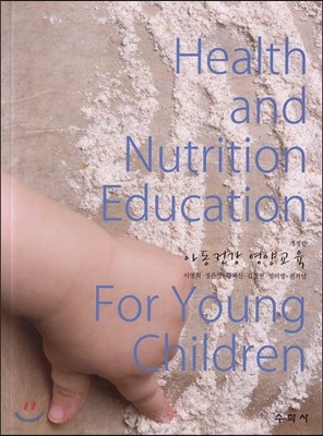 아동건강 영양교육