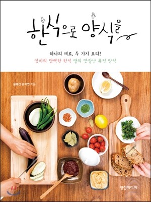 한식으로 양식을