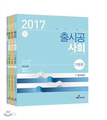 2017 출시공 사회 기본편