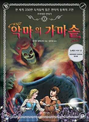 악마의 가마솥