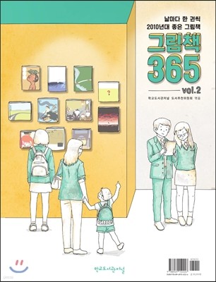 그림책365 vol.2  