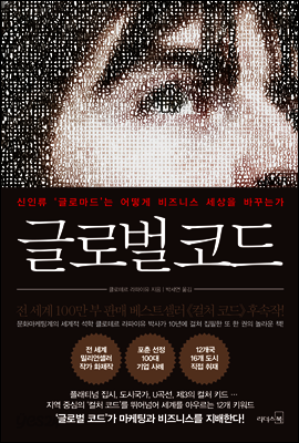 글로벌 코드