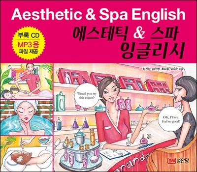 에스테틱 & 스파 잉글리시(Aesthetic & Spa English)