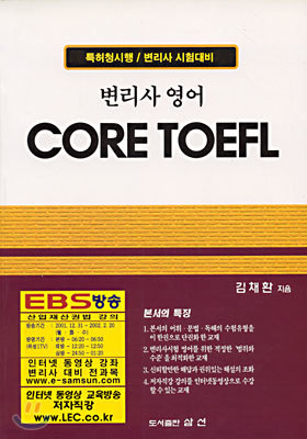 (EBS ) CORE TOEFL