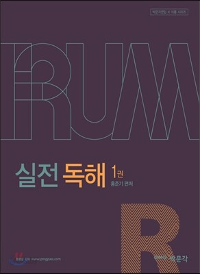 IRUM 실전 독해