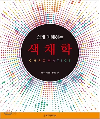 색채학