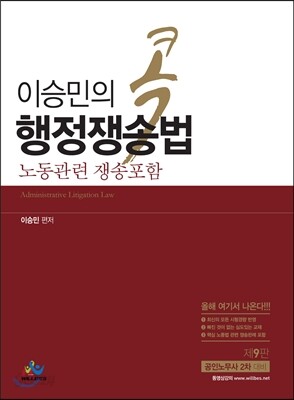 이승민의 콕 행정쟁송법