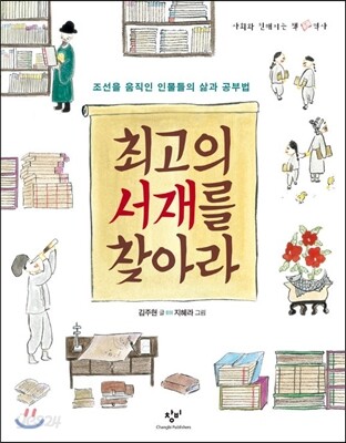 최고의 서재를 찾아라