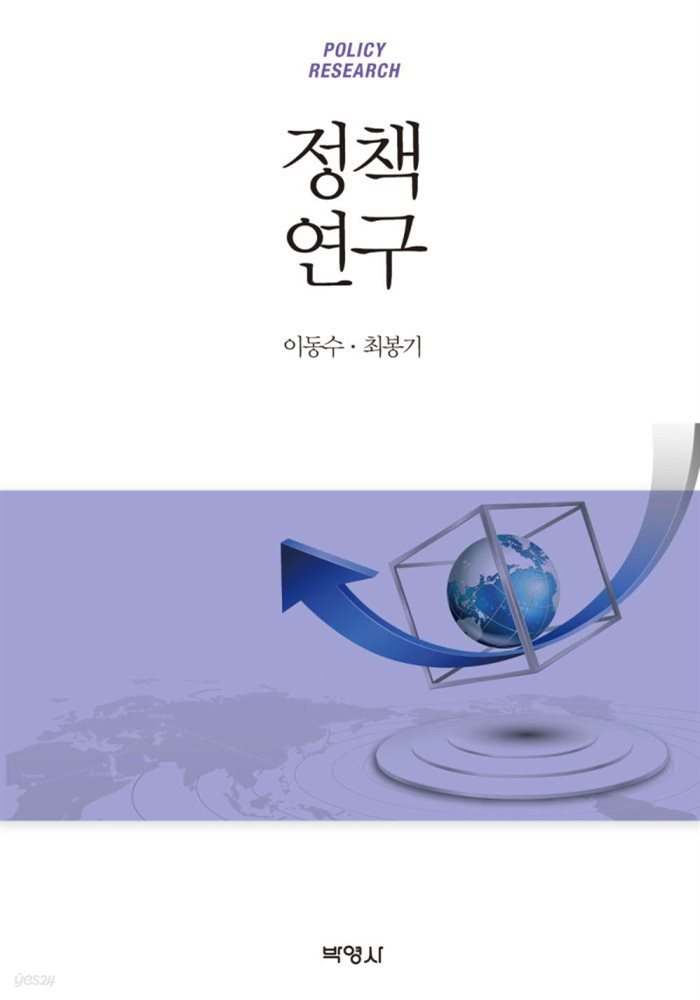 정책연구