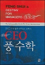 CEO 풍수학