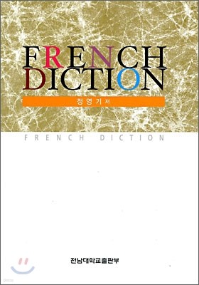 FRENCH DICTATION