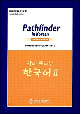 Pathfinder in Korean Low Intermediate  Ʈ̴ ѱ 2