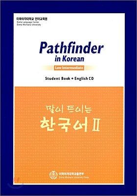 Pathfinder in Korean Low Intermediate 말이 트이는 한국어 2