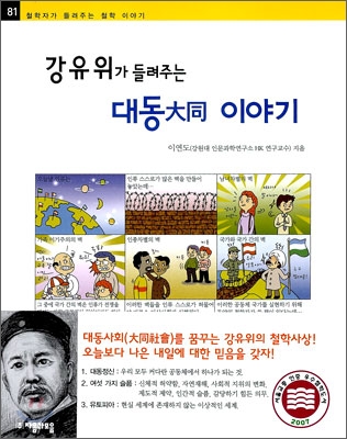강유위가 들려주는 대동 이야기
