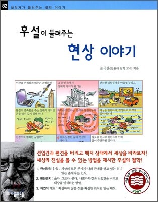 후설이 들려주는 현상 이야기