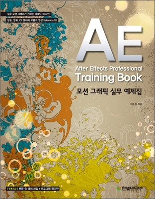 After Effects Professional Training book  ׷ ǹ 