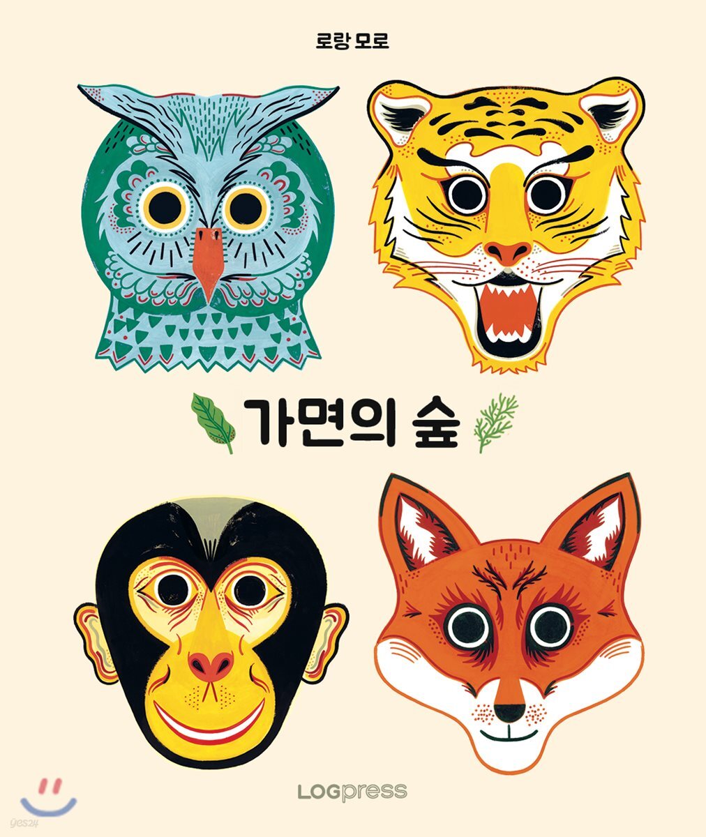 가면의 숲
