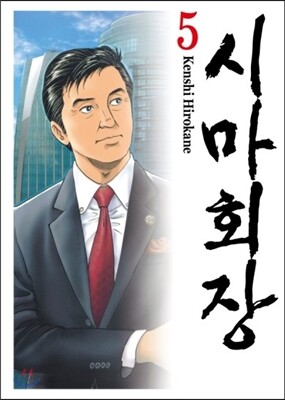 시마회장 5
