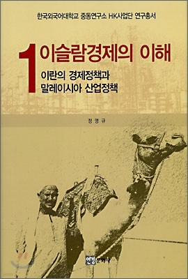 이슬람경제의 이해 1