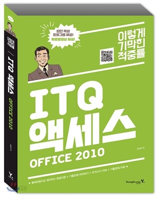 2017 이기적 in ITQ 액세스 Office 2010