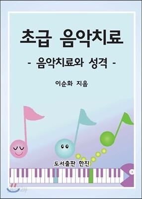 초급 음악치료
