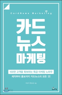 카드뉴스 마케팅