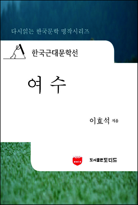 한국근대문학선