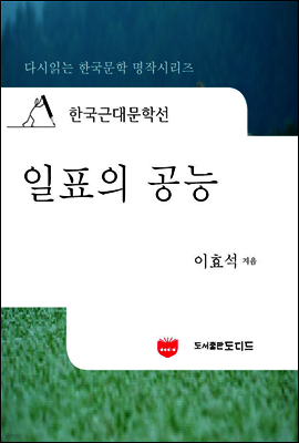 한국근대문학선