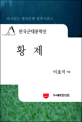 한국근대문학선