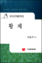 한국근대문학선