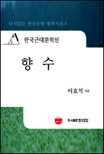 한국근대문학선