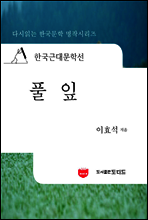 한국근대문학선