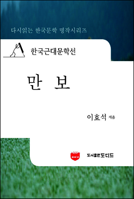 한국근대문학선