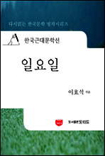 한국근대문학선