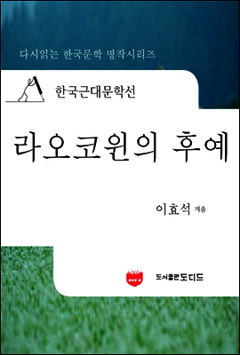 한국근대문학선