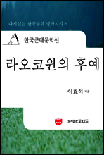 한국근대문학선