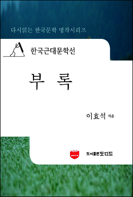 한국근대문학선