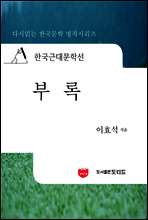 한국근대문학선