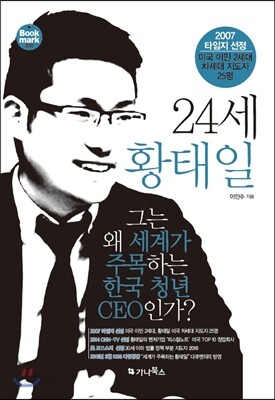 24세 황태일