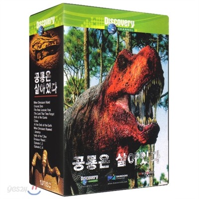 공룡은 살아있다(10Disc) - 예스24