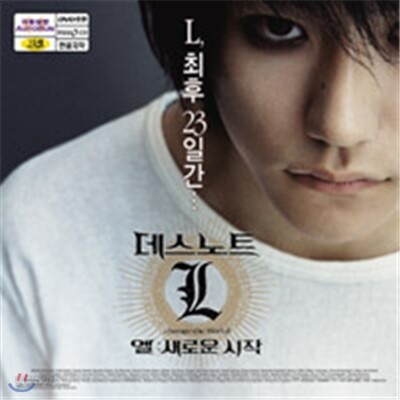데스노트 L - 새로운 시작