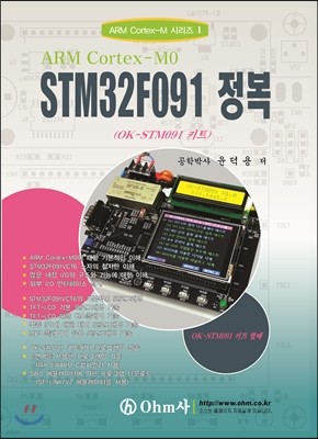 STM32F091 정복 