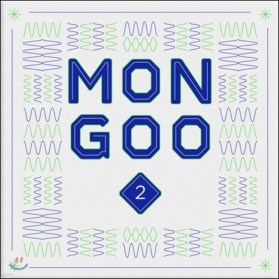 몬구 - MONGOO 2