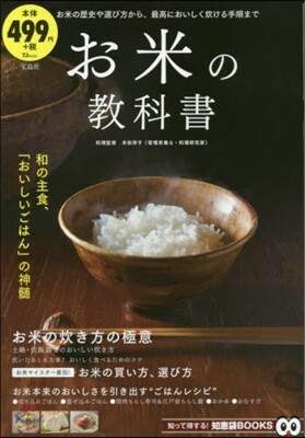 お米の敎科書